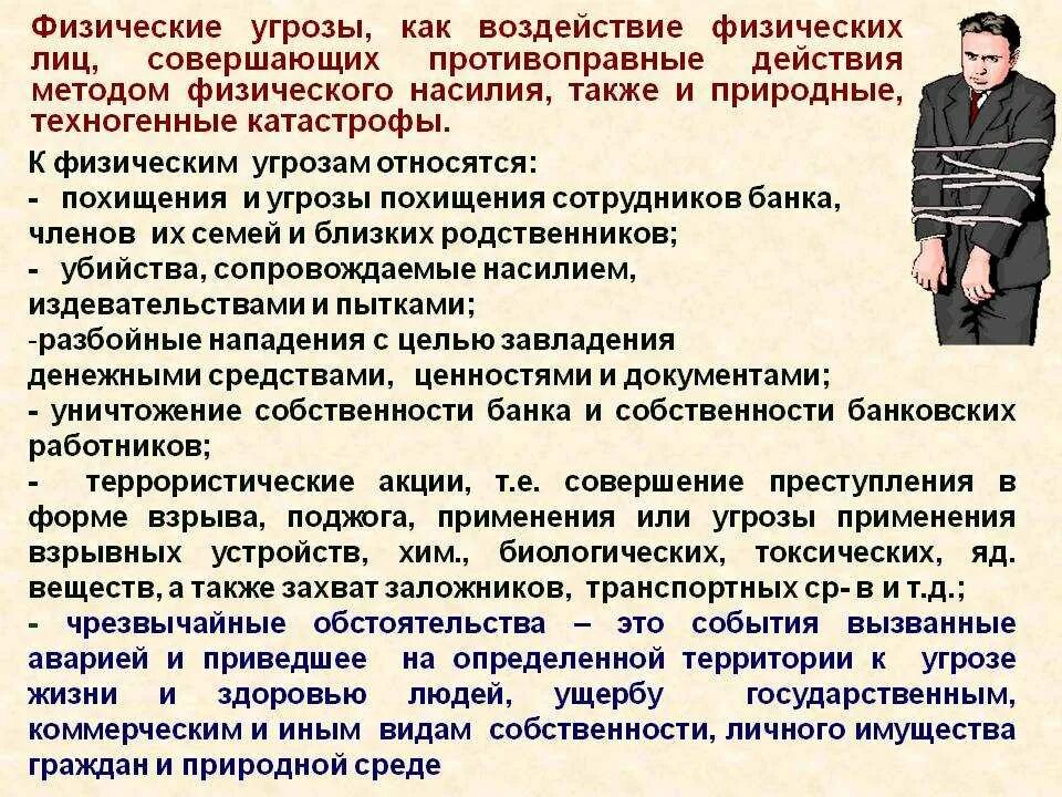 Угроза физической расправой. Угроза физической расправой статья. Угрожают физической расправой. Угроза личности статья.