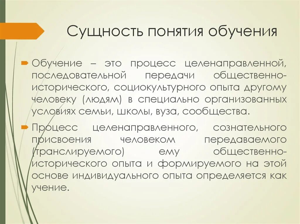 Сущность современного образования. Понятие и сущность обучения. Понятие и сущность образования. Что такое сущность понятия. Понятие обучение.