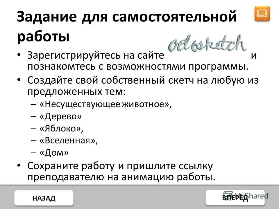 Задача вперед назад