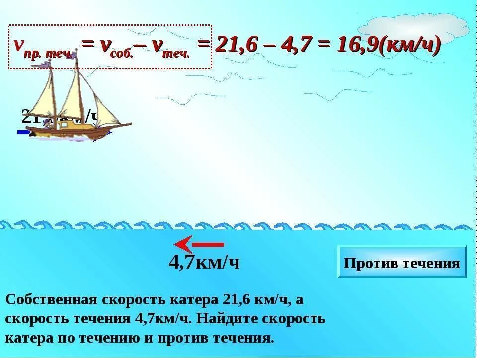 Пароход собственная скорость. Как найти скорость катера. Собственная скорость катера. Собственная скорость лодки. Как узнать собственную скорость катера.