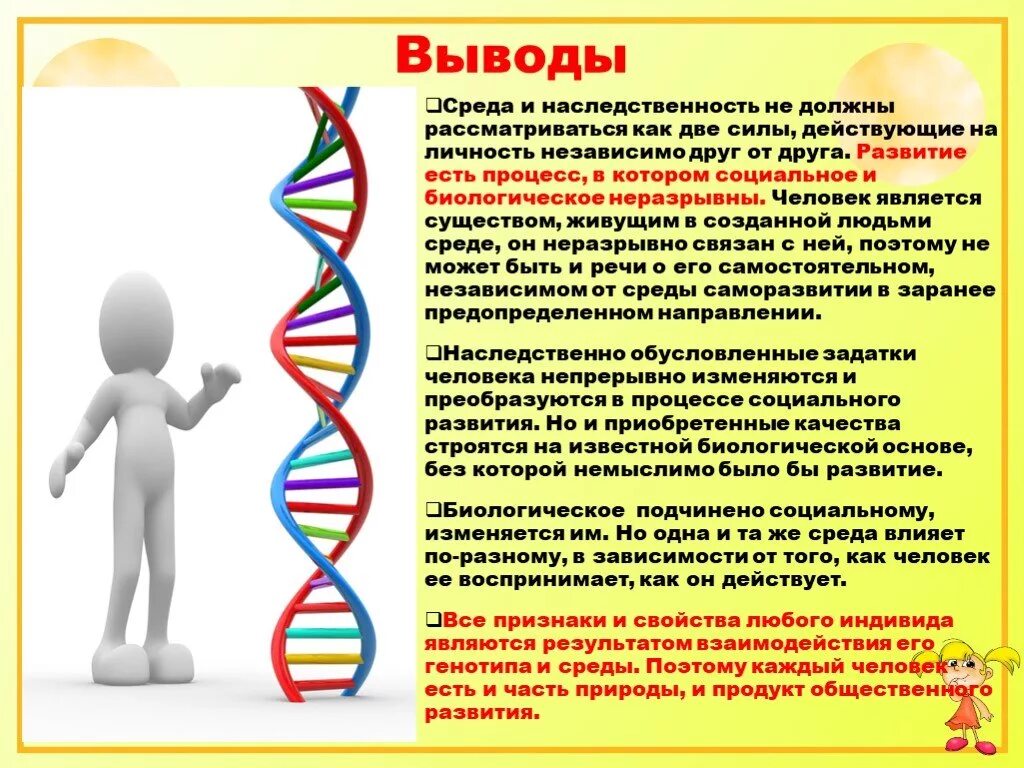 Наследственные факторы влияющие на формирование личности. Наследственность и развитие личности в педагогике. Факторы развития личности наследственность среда воспитание. Влияние наследственности на становление индивидуальности.