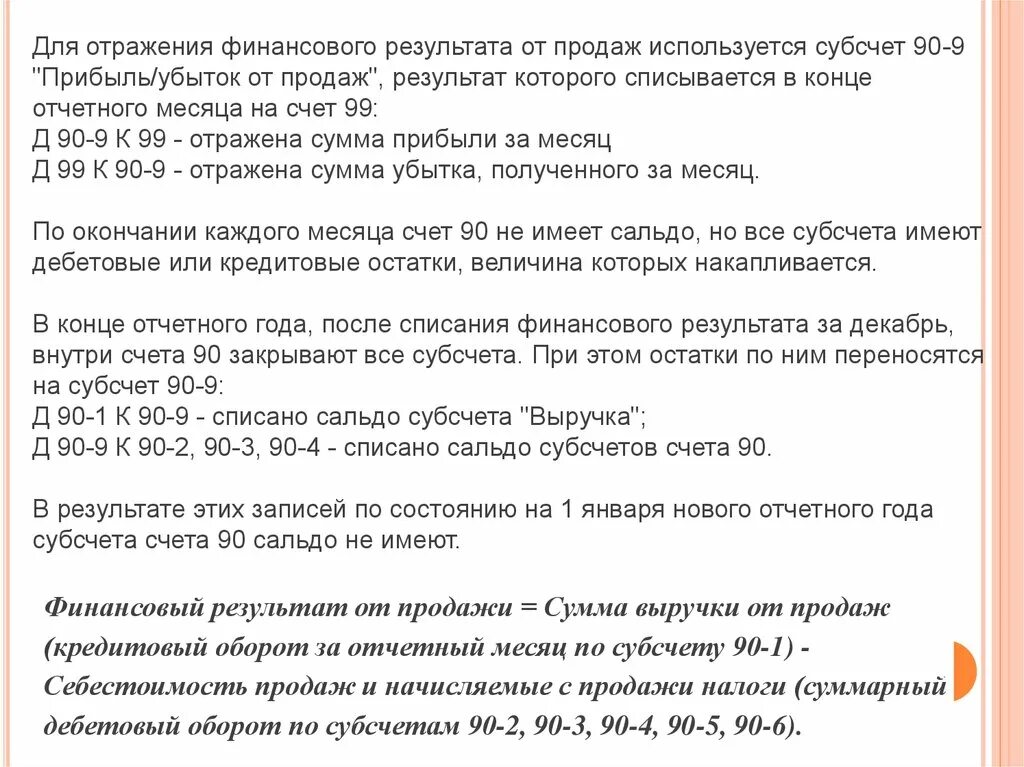 Результат от ликвидации основных средств проводка. Альфа банк финансовые показатели. Выручка от реализации продукции отражается. Финансовые вложения проводка. Проводки по счету 84 нераспределенная прибыль.