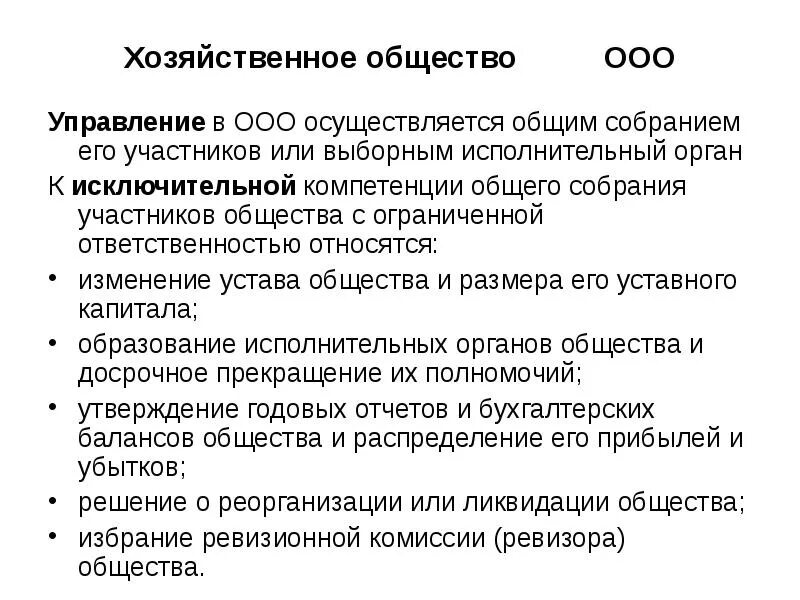 Компетенция общего собрания участников ООО. Общее собрание участников ООО функции. Полномочия общего собрания участников ООО. ООО количество участников.