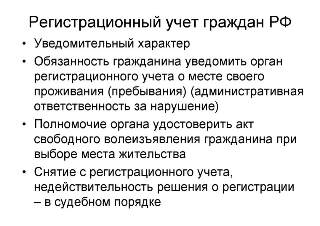 Государственный учет гражданина рф