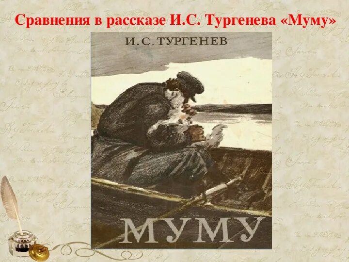 Книга муму содержание. Тургенев и.с. "Муму". Произведение Муму Тургенев. Краткий пересказ Муму Тургенева. Краткое описание сюжета Муму.