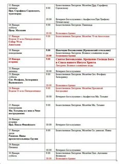 Храм трифона расписание