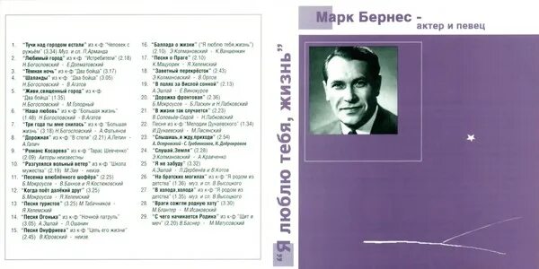 Минус песен марка бернеса