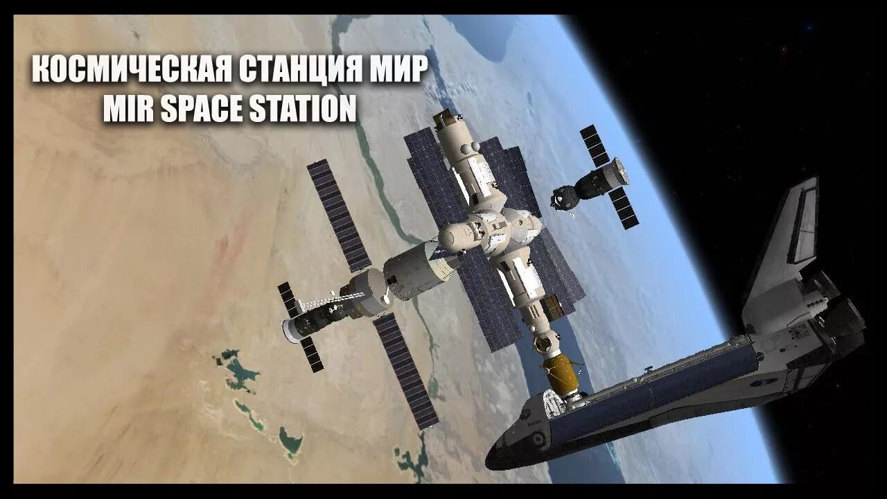 Станция мир. Space Flight Simulator станция мир. Протон к станция мир. Станция мир 2