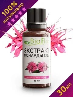 Экстракт монарды от прыщей