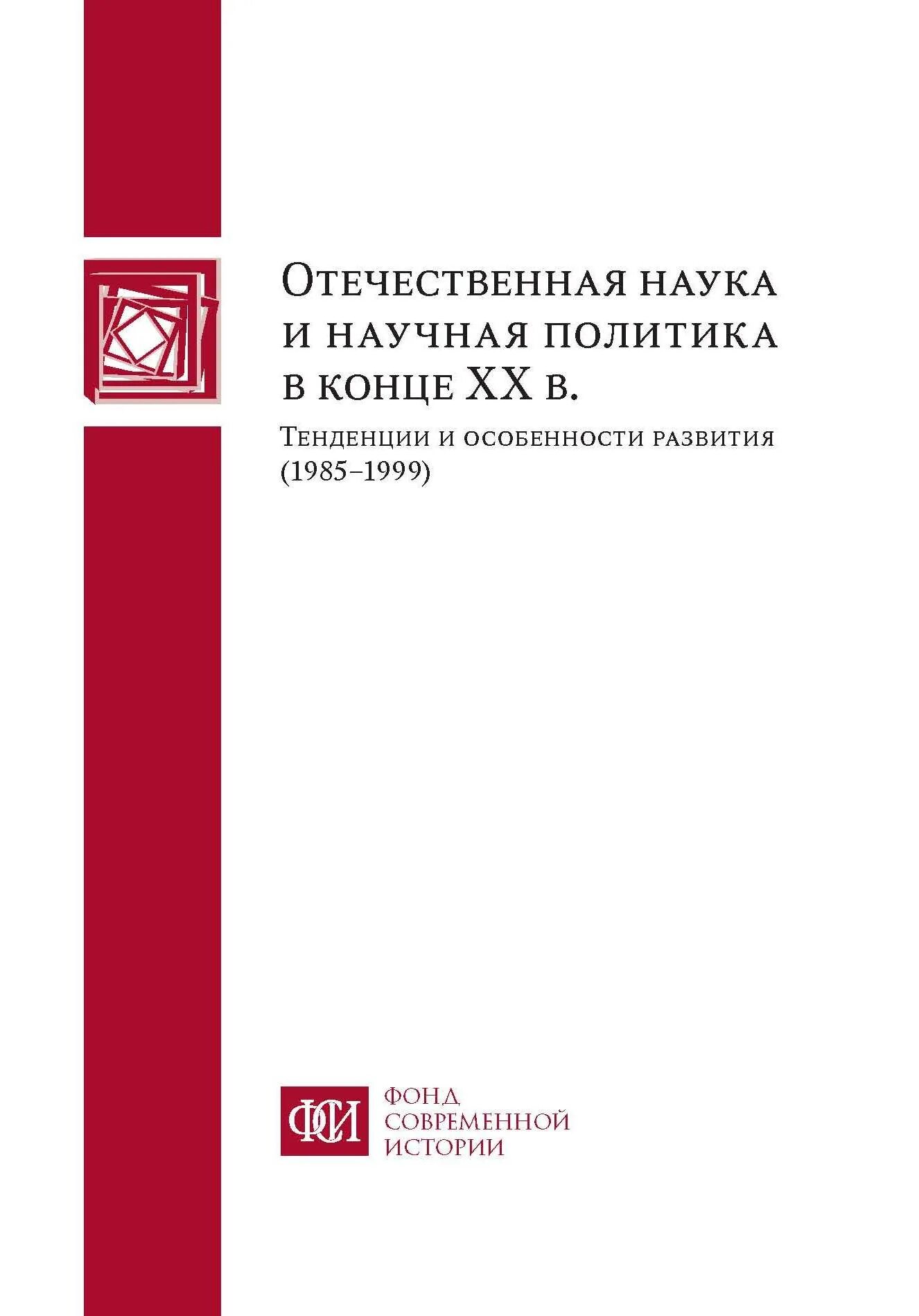 История современной России. Экономика СССР книга. Книга история экономики СССР. Монография экономика история. Историческая и современная тенденция