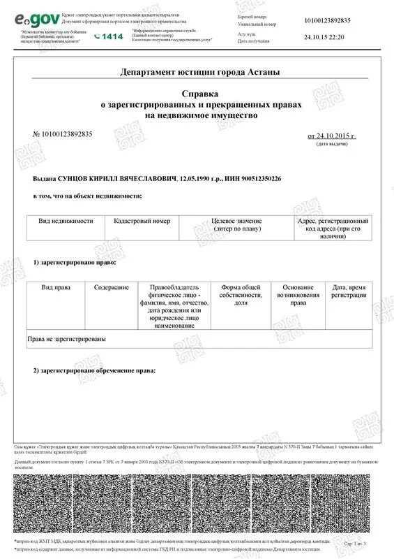 Справка об обременении недвижимого. Справка об отсутствии обременений. Справка о наличии имущества. Как выглядит справка о обременении.