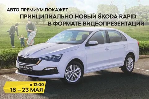 Skoda rapid 2020 2024