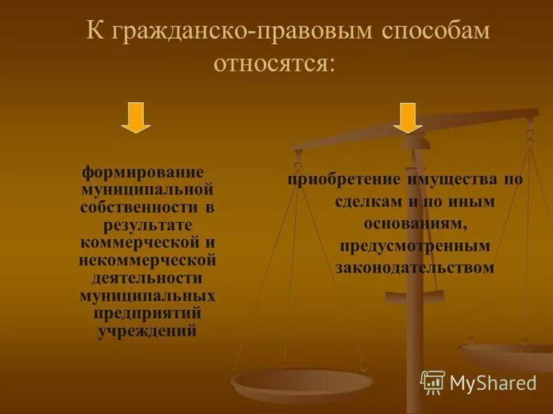 Процесс формирования муниципальной собственности. Способы формирования муниципальной собственности в россии. Способы формирования муниципальной собственности. Проблемы управления муниципальной собственностью. Способы формирования мун собственности.