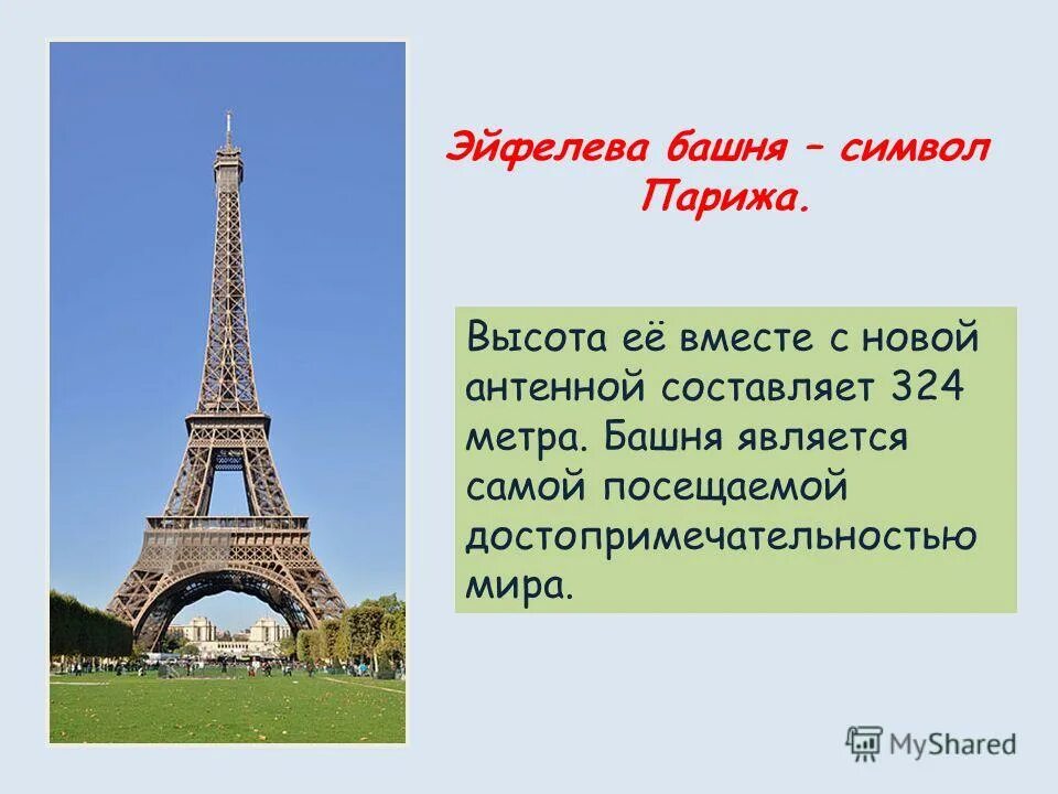 Вавилонская башня загадка истории. Проект эйфелева башня 9 класс. Париж презентация. Загадки да винчи приложение. Загадки ответ башня.