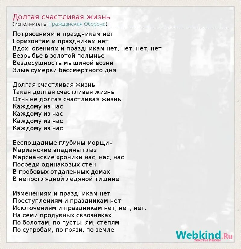 Жить жизнь текст песни. Долгая счастливая жизнь песня. Долгая счастливая жизнь текст. Долгая счастливая жизнь Ноты. Жизнь песня текст.