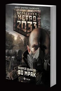 Мрак книга 2