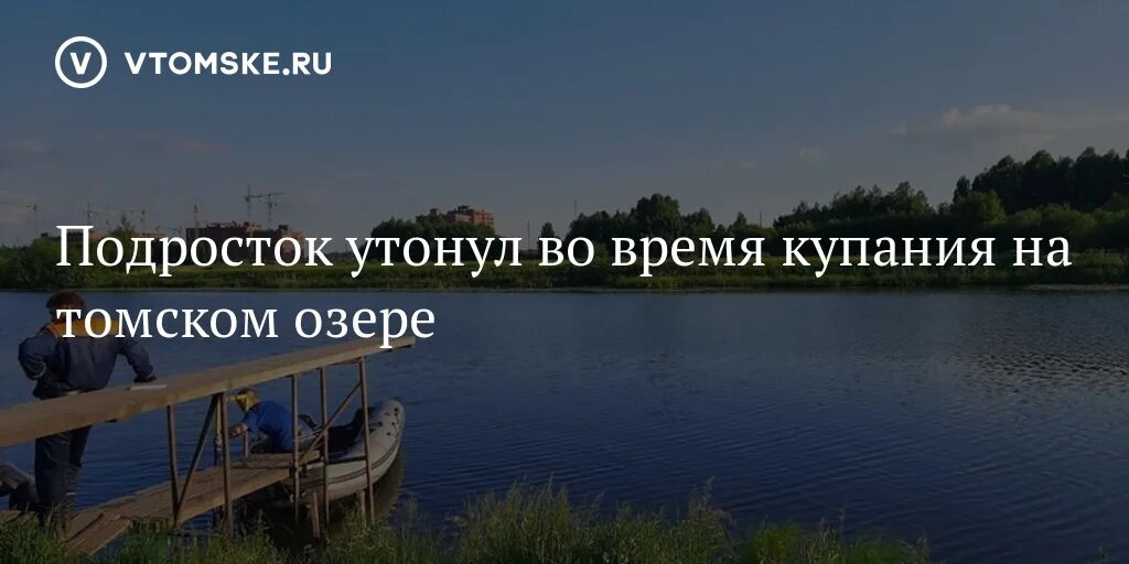 Боярские острова томск где находится. Оз Боярское Томск. Озеро Боярское Томская область. Боярское озеро Томск где находится. Озеро Боярское Томск на карте.