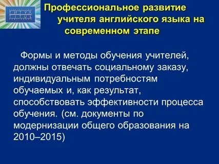 Профессиональные цели учителя