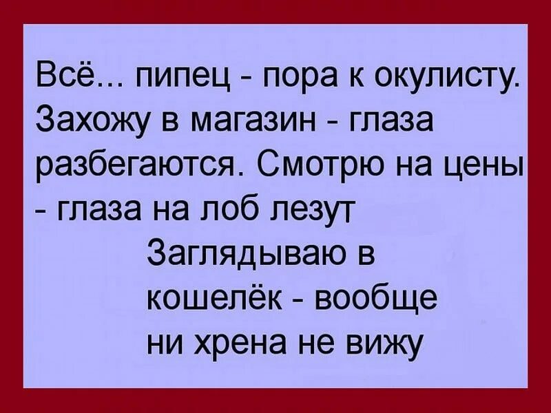 Все разбежимся через час. Пипец приколы. Приколы про полный пипец. Картинки со словом пипец. Пора к окулисту смешные картинки.