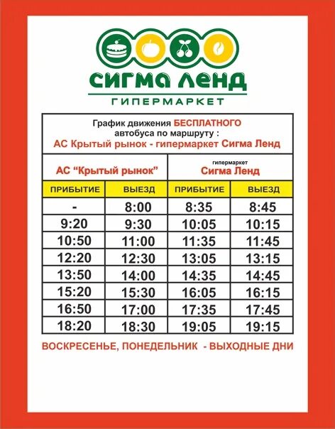 Расписание бесплатного автобуса екатеринбург. Расписание автобусов мытищи. Расписание бесплатного автобуса екатеринбург. Расписание бесплатного автобуса екатеринбург. Расписание бесплатного автобуса до туры.