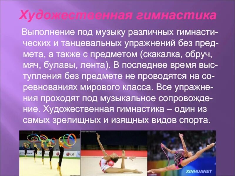 Доклад на тему художественная гимнастика по физкультуре 3 класс. Виды гимнастики доклад. Гимнастика сообщение по физкультуре. Гимнастика о ней. Гимнастика о ней.