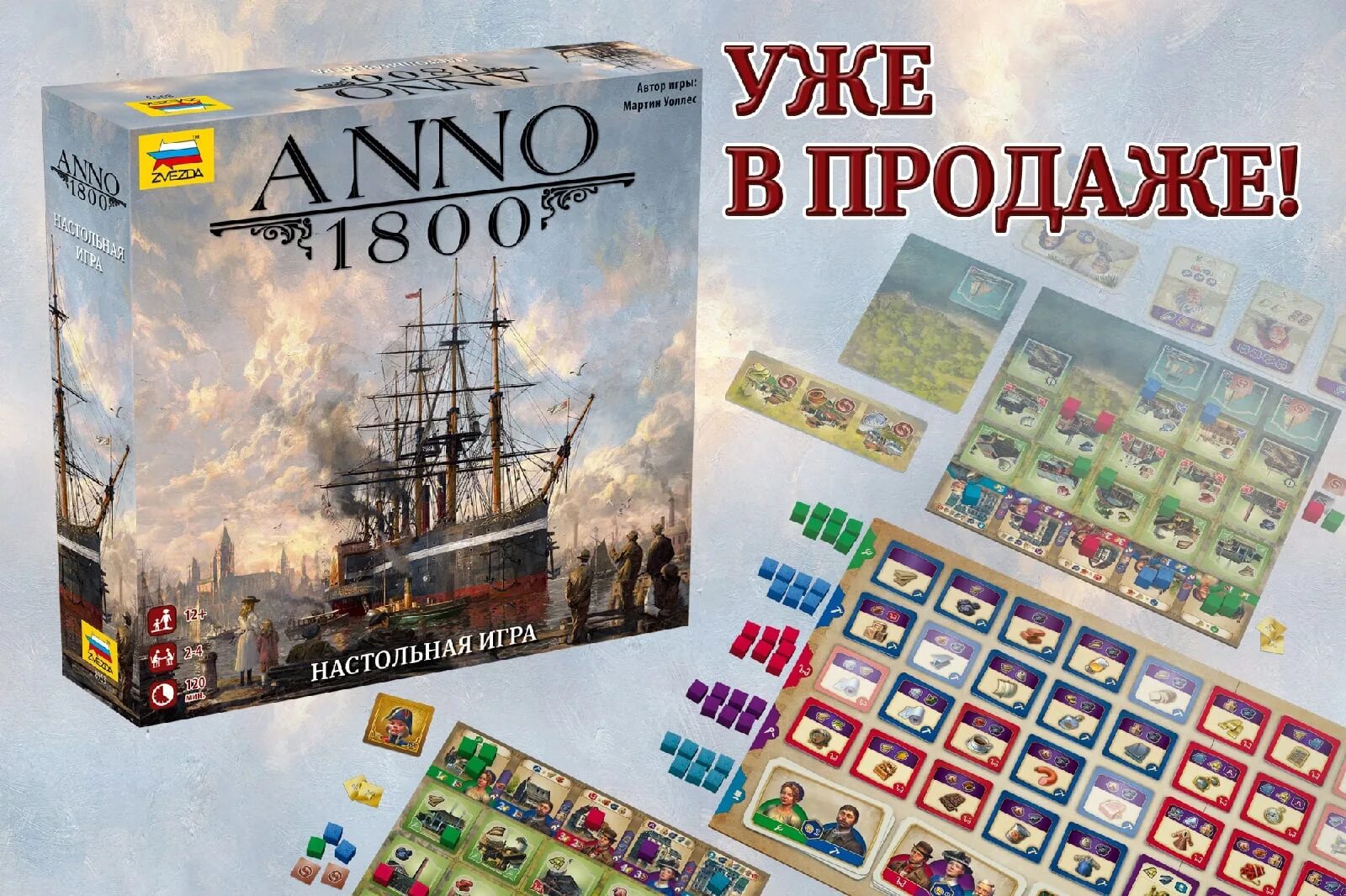 Сделай 1800. Игра anno 1800. Anno настольная игра. Настольная игра zvezda anno 1800. Стратегия anno 1800.