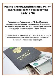 Пособие по безработице федеральная выплата