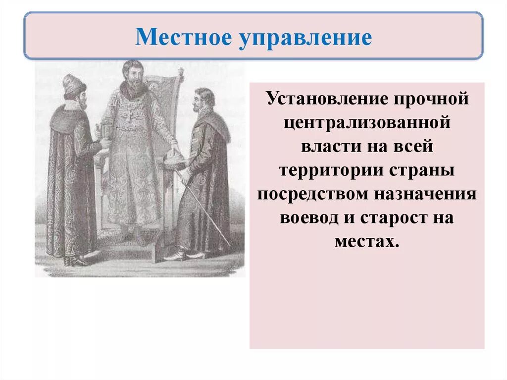 Укрепление самодержавия в годы правления 1 романовых. Местное управление при первых романовых кратко. местное управление россия при первых романовых. схема местного управления при первых романовых. местное самоуправление при первых романовых.