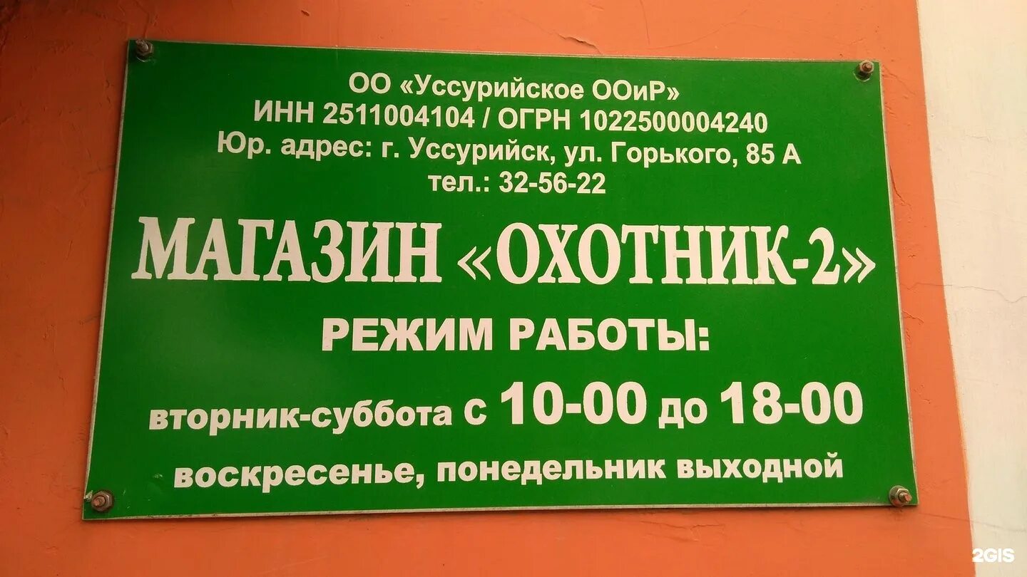 охотничий магазин в очере. режим работы охотничьего магазина.