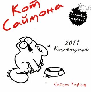 Кот саймон 1