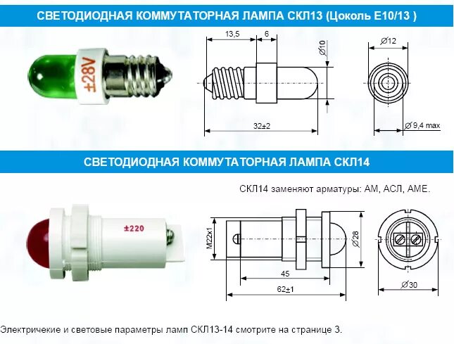 лампа светодиодная коммутационная скл-14-с-2-220 (синяя). лампа коммутаторная светодиодная скл11-2-220 красная. лампа ad22ds(led)матрица d=22мм зеленый 24в iek. светодиодные коммутаторные лампы скл. скл-11а-к-2-220.