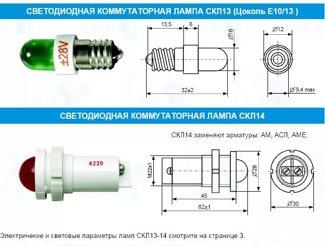 Лампа светодиодная коммутаторная скл. Лампа коммутаторная светодиодная скл12-3-220 размер. Лампа коммутаторная светодиодная скл11-2-220 размер. - Светодиодная коммутаторная лампа скл-16-220-к. Скл 16 лампа светодиодная.