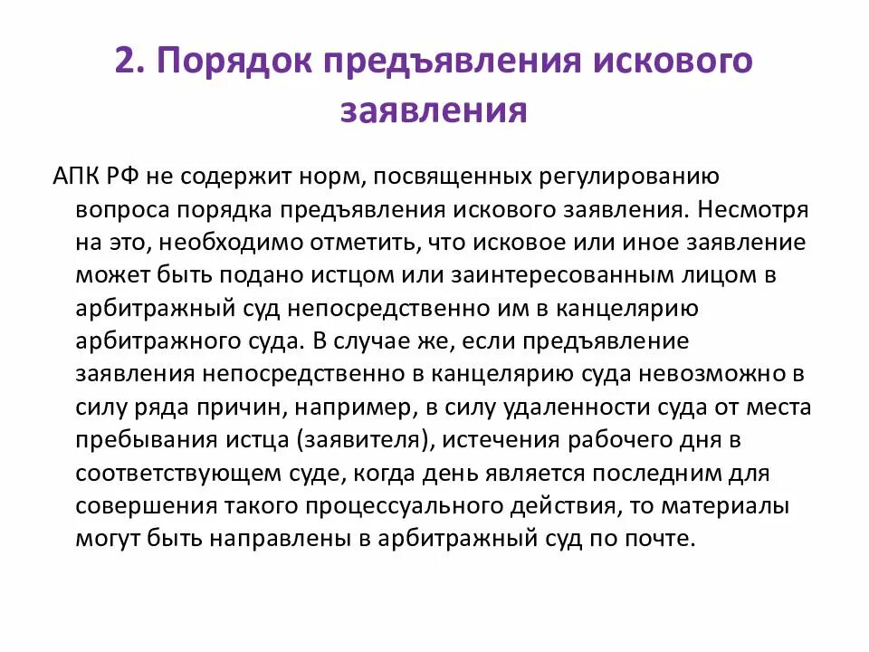 День рассмотрения иска. Порядок предъявления иска в арбитражном процессе. Порядок подачи искового заявления. Порядок подачи искового заявления в суд. Порядок заявления иска.