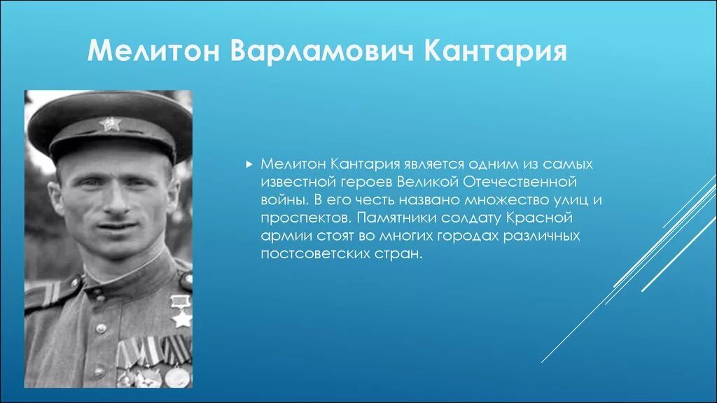 Младший сержант м в кантария. Кантария герой советского Союза. Мелитон Кантария герой советского Союза. Мелитон Кантария подвиг. Кантария Мелитон Варламович подвиг.