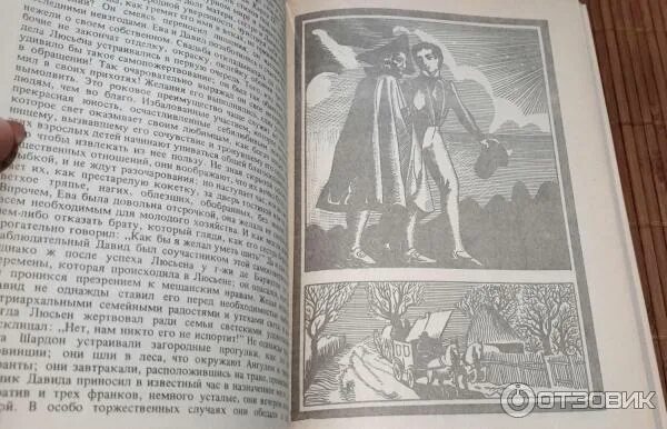 Утраченные иллюзии 2022. Утраченные иллюзии отзывы. Утраченные иллюзии оноре де бальзак книга. Оноре де бальзак утраченные иллюзии фильм. Утраченные иллюзии отзывы.