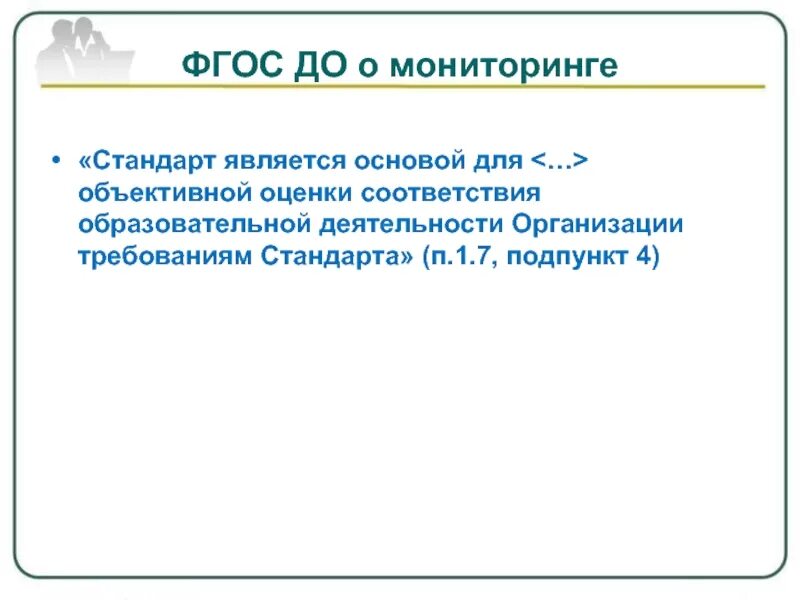 ФГОС является основой для объективной оценки. Стандарт является основой объективной оценки. ФГОС является основой для. ФГОС является основой для объективной оценки чего. Мониторинг фгос ооо личный кабинет