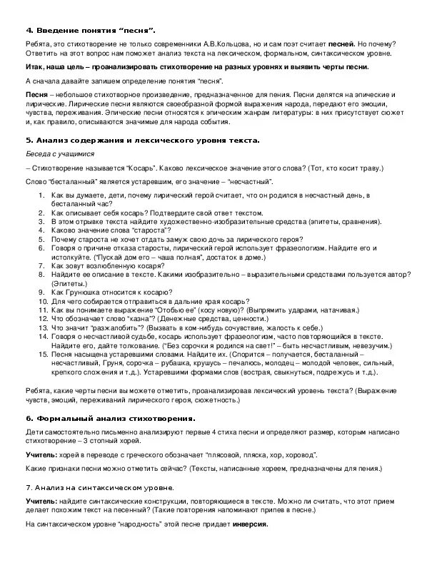Косарь значение слова. Кольцов алексей васильевич косарь анализ. стихотворение алексея васильевича кольцова косарь. анализ стихотворения кольцова.