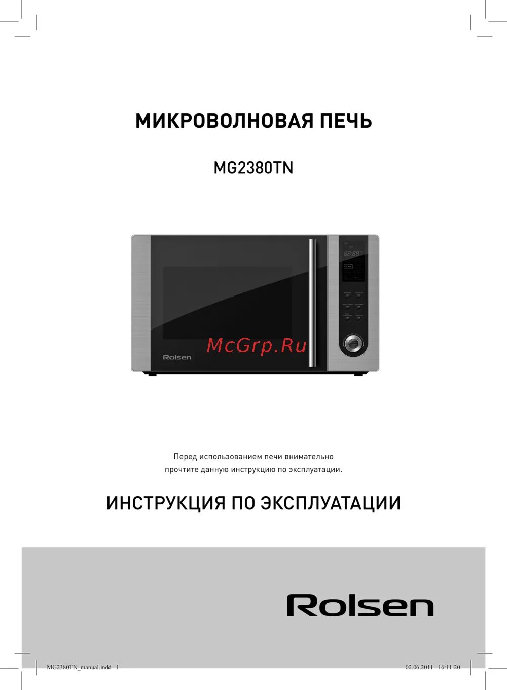 Инструкции свч. Ролсен микроволновая печь инструкция. Rolsen микроволновая печь инструкция. Инструкция к микроволновке. Инструкция микроволновки Rolsen