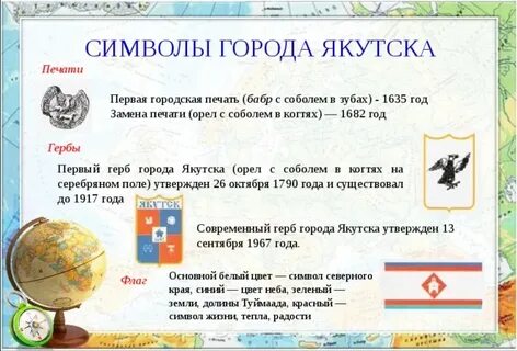 Проект город якутск