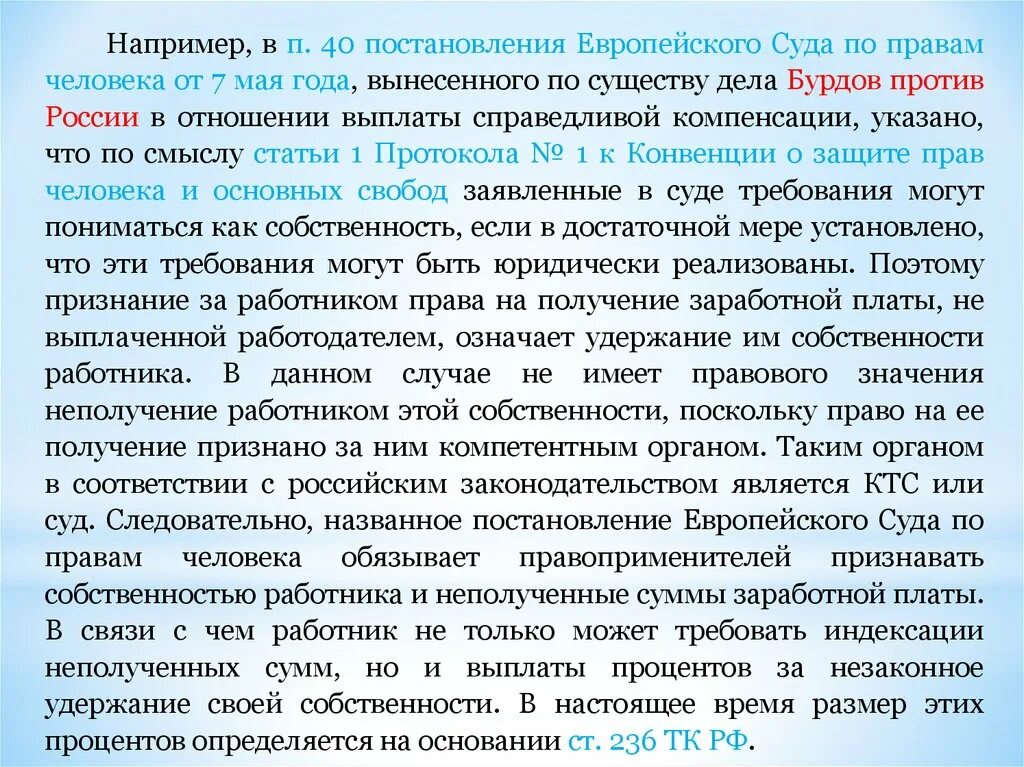 Постановление ЕСПЧ. Постановление европейского суда по правам человека. Постановление европейского суда о правах человека. Европейский суд по правам человека имеет право. Постановление еспч против российской федерации