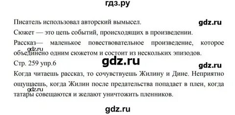 Литература 8 класс стр 352