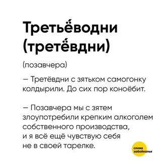 Слово забайкалья