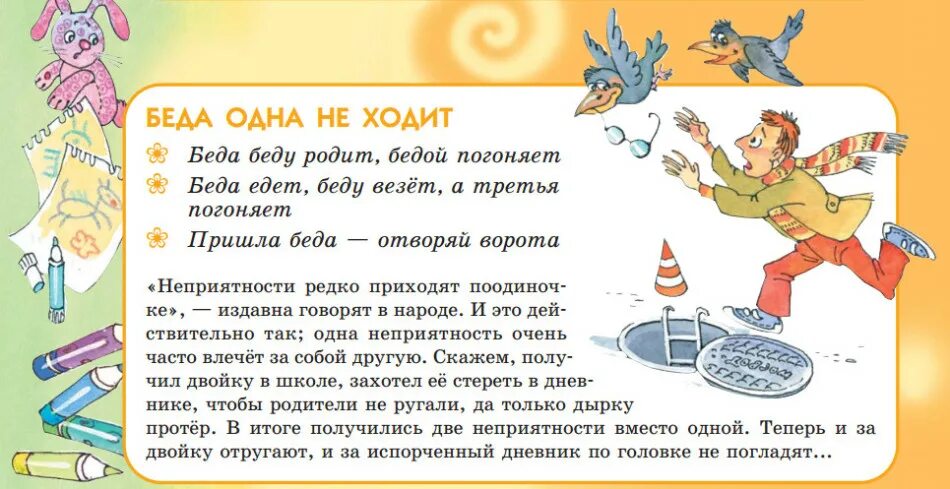 Значение пословиц 4 класс. Поговорки для детей с объяснением. пословицы с картинками и объяснениями. пословицы в картинках для детей. пословицы с объяснением и рисунком.