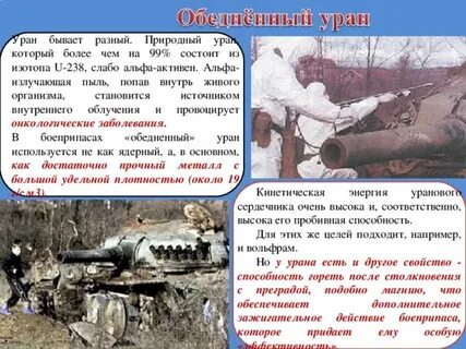 Обедненный уран