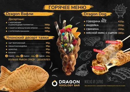 Бар дракон