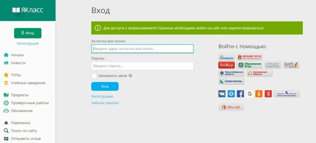 Я класс новые работы. Образовательный портал якласс. яндекс класс вход. якласс.ру вход на мою страницу. я класс личный кабинет.
