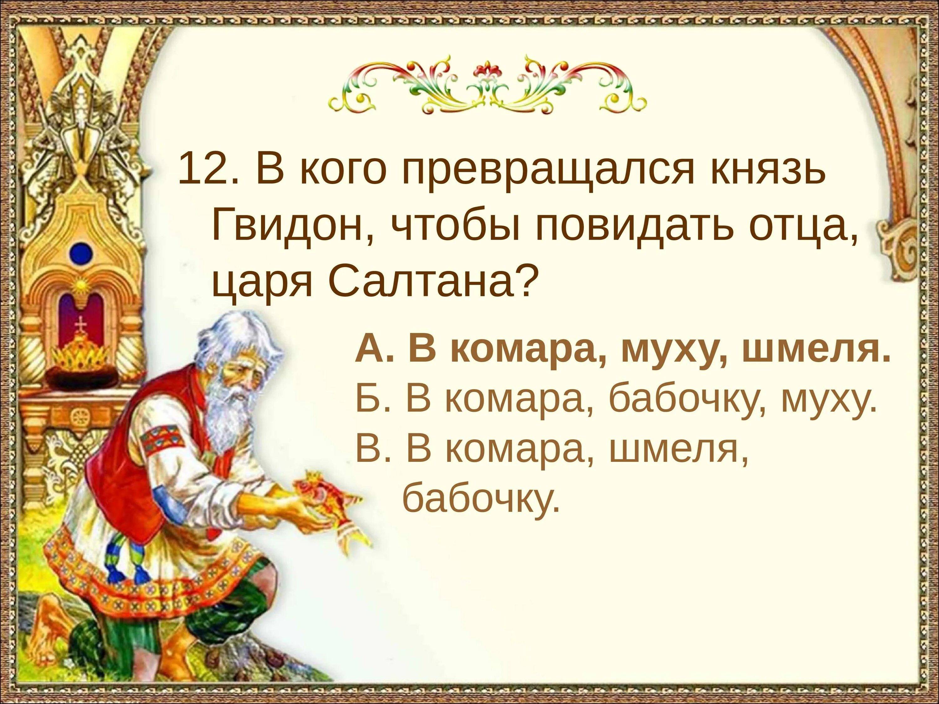 Презентация по сказкам Пушкина. У царя 3 дочери