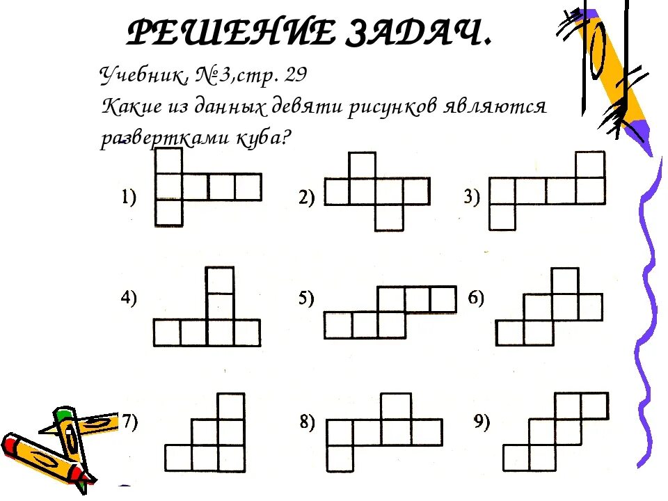 Самостоятельная работа по теме куб. Развёртка Куба задачи с решением. Задачи на развертку Куба. Куб развертка Куба задачи. Задачи по наглядной геометрии.