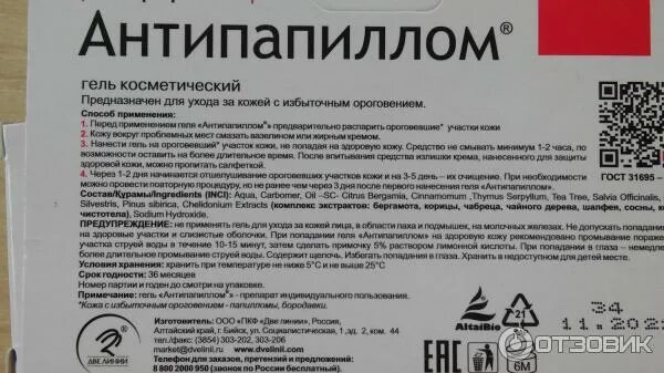 Антипапиллом гель отзывы фото до и после Отзыв о Комплекс средств Две Линии "Антипапиллом 2 в 1" Подошвенная бородавка у