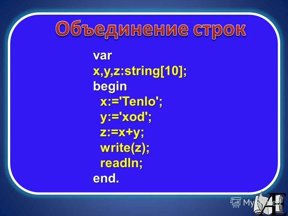 Z строки. Z строки